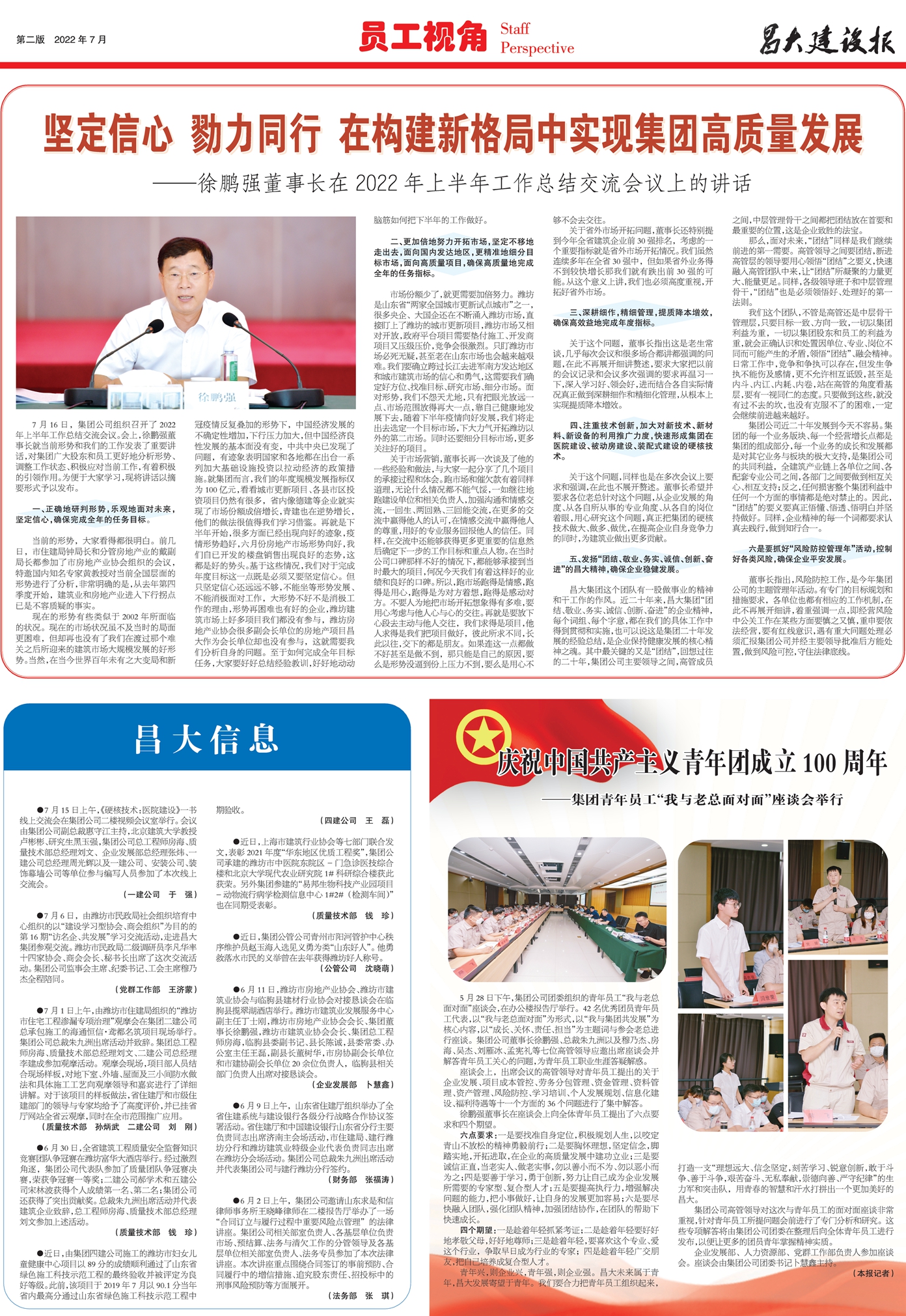 华体会(中国)hth·官方网站-科技股份有限公司建设报第158期