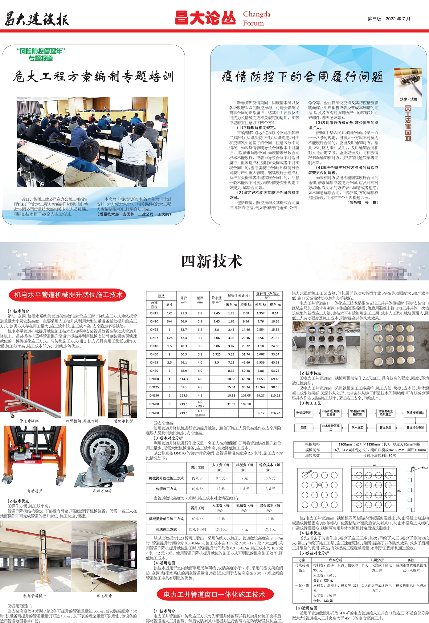 华体会(中国)hth·官方网站-科技股份有限公司建设报第158期
