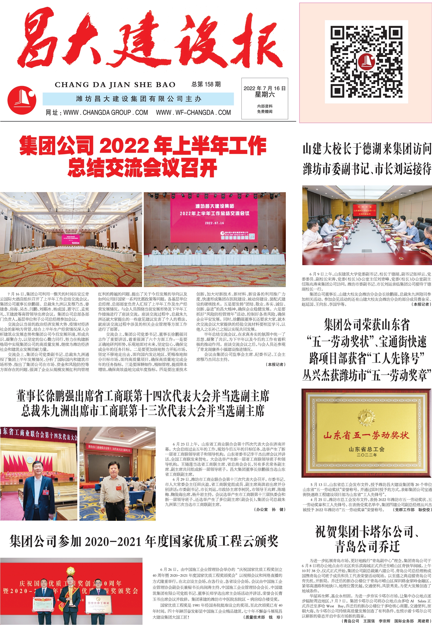 华体会(中国)hth·官方网站-科技股份有限公司建设报第158期
