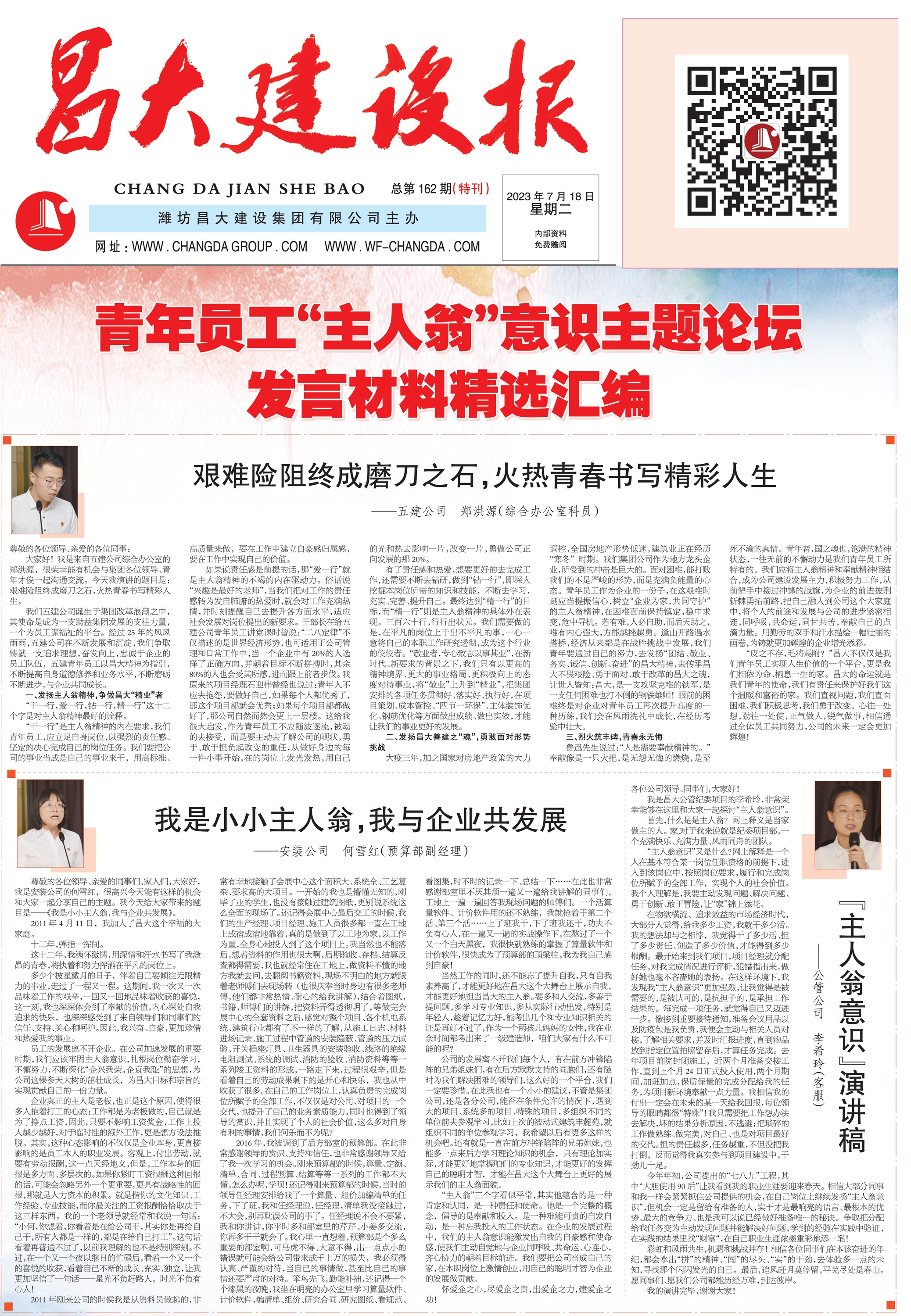 华体会(中国)hth·官方网站-科技股份有限公司建设报第162期（特刊）